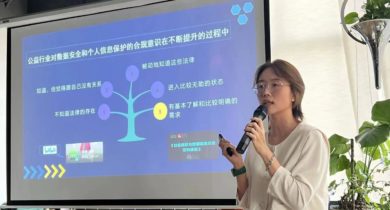 第四届合规沙龙|谭玥:社会组织语境下的数据安全与个人信息保护