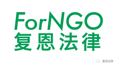 喜讯|复恩成功加入“玛娜公益伙伴计划”